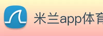 米兰app体育登录入口(中国)有限公司 - 官网 logo